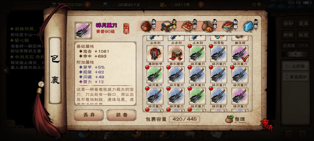 装备打造 1