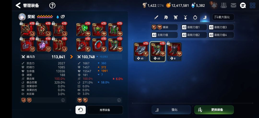 斐妮要什么套装? 1