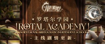 【月影别墅】|喜出望外|主线剧情更新