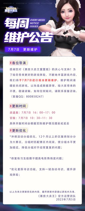 【7.7】更新公告