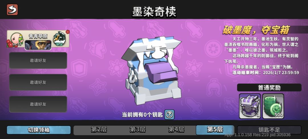 墨染 固定队 1
