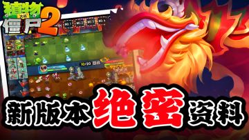 【前瞻特辑】嘘！我拿到了最新版本的绝密资料