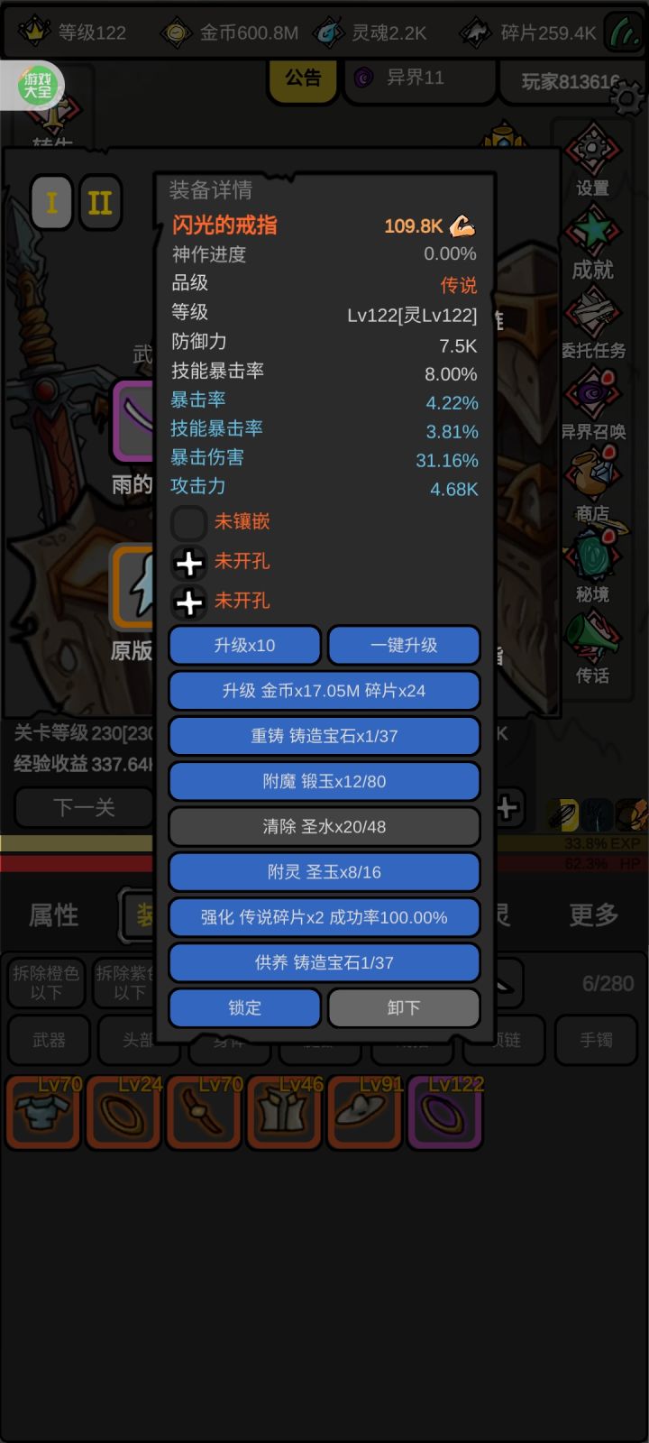 双修极品属性截图