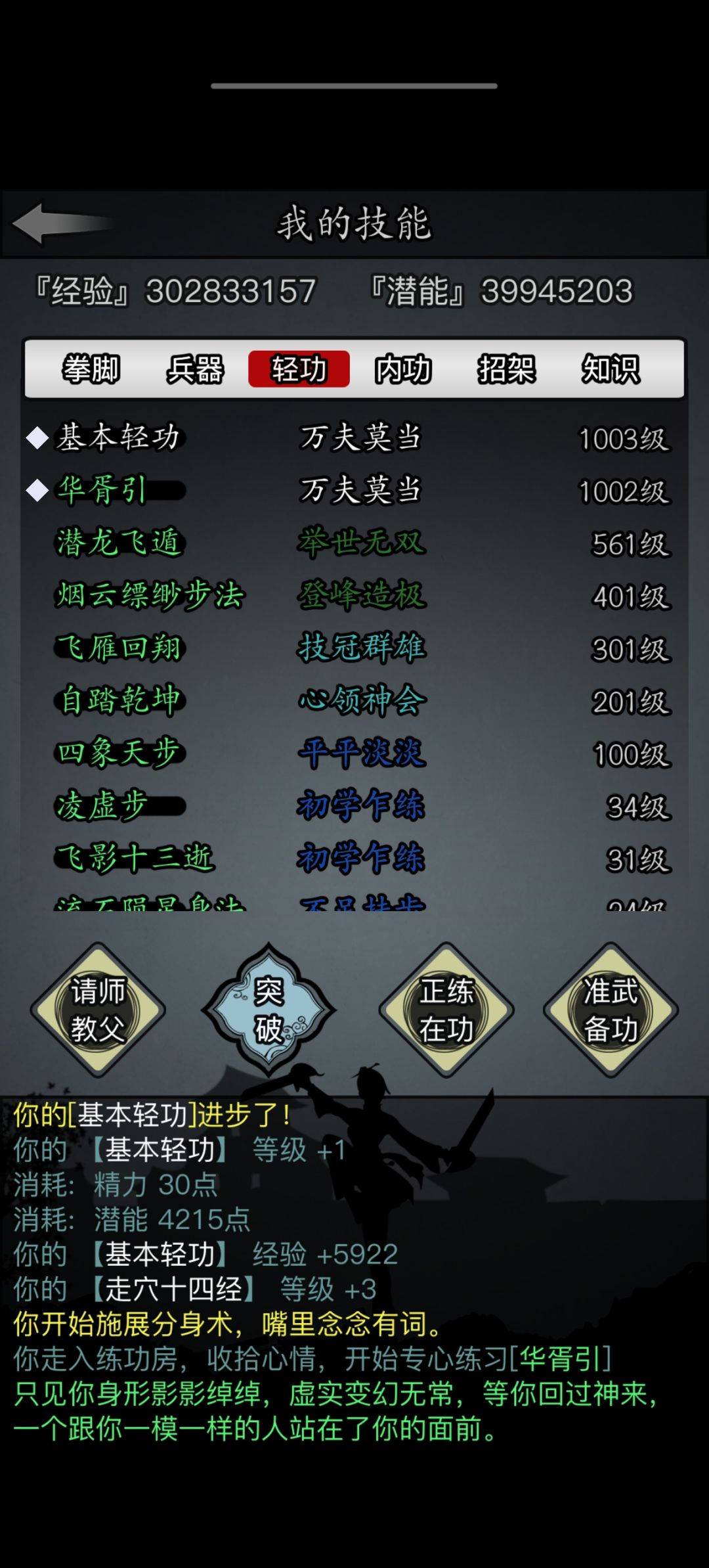 时隔多日的放置江湖记录贴 2
