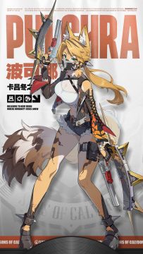 代理人档案 | 波可娜