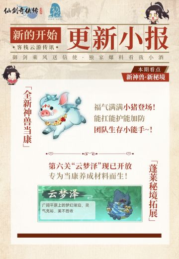 今日福利头条：全新仙兽登场 月如焕新归来