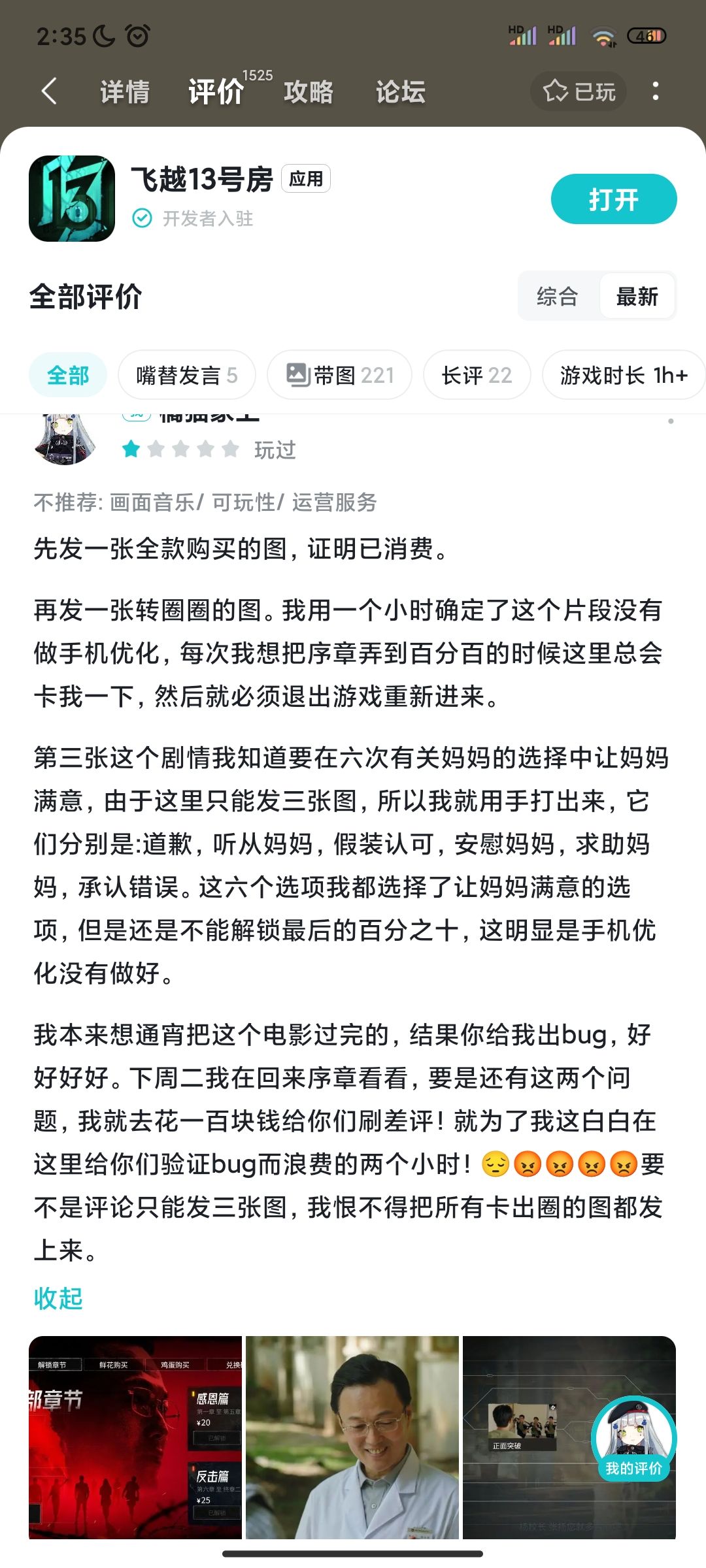 气死我了 1