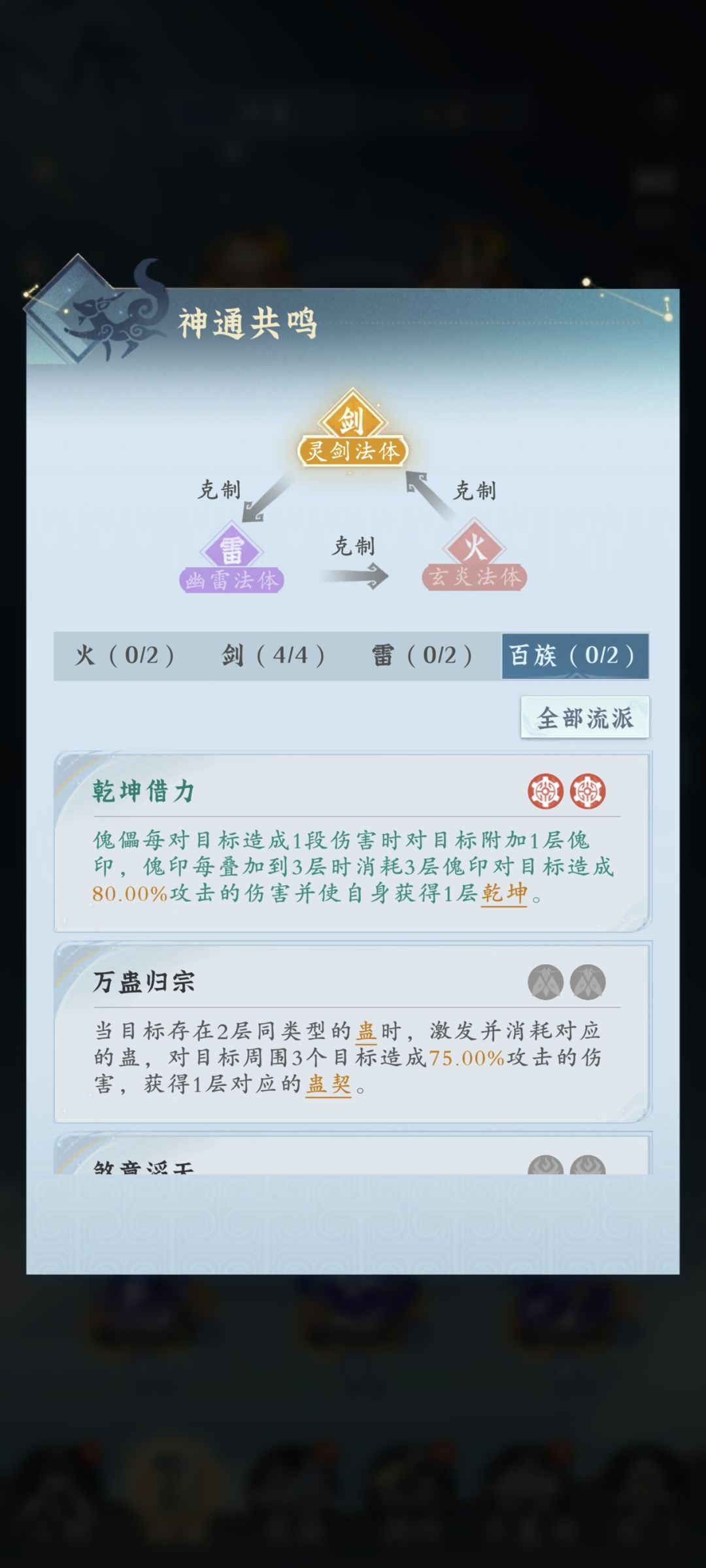 百族技能装了为啥不触发流派? 2