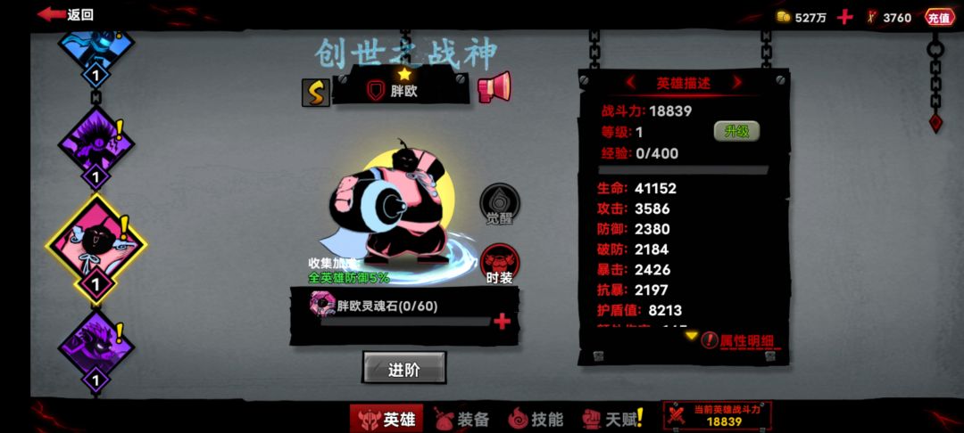 胖妞和剑圣哪个强? 1