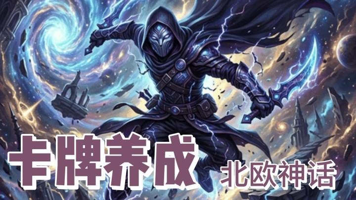 招募你的北欧神话英雄,组成冒险小队。参与一个个挑战吧!截图