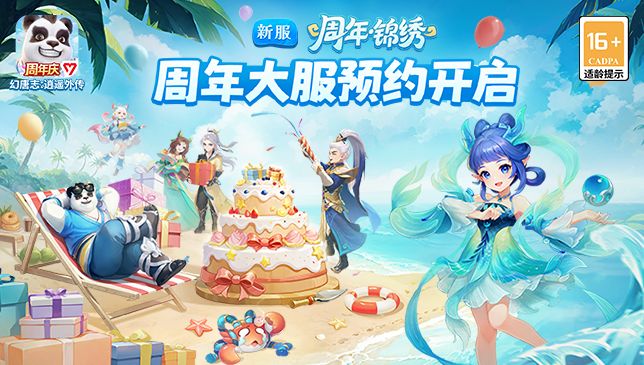 幻唐志周年庆典现已开启,看看都有什么活动吧!截图