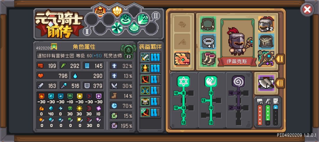 死灵法师开荒加点 2