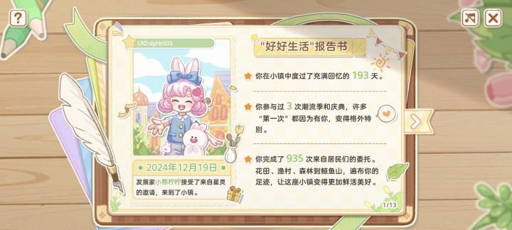 心动小镇年度证书截图