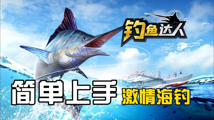 化身钓鱼高手 前往全球各地享受海钓乐趣!截图