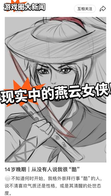 燕云女侠！制作组赠送专属信件