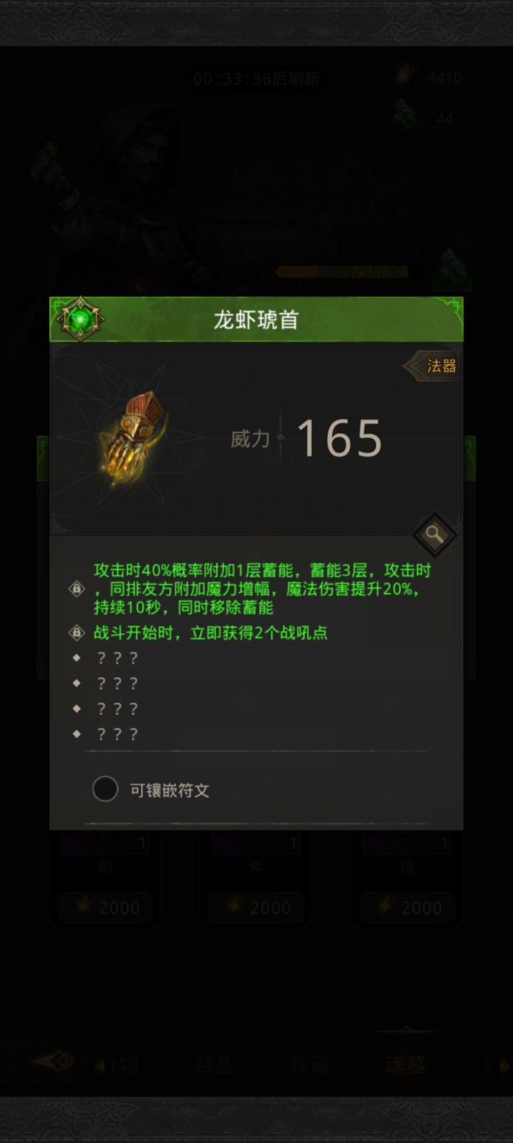 求问 枯岩岛 宫廷牌截图