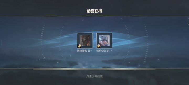 开俩碎片箱截图