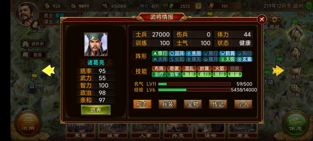这几个将都搭配啥技能啊 4