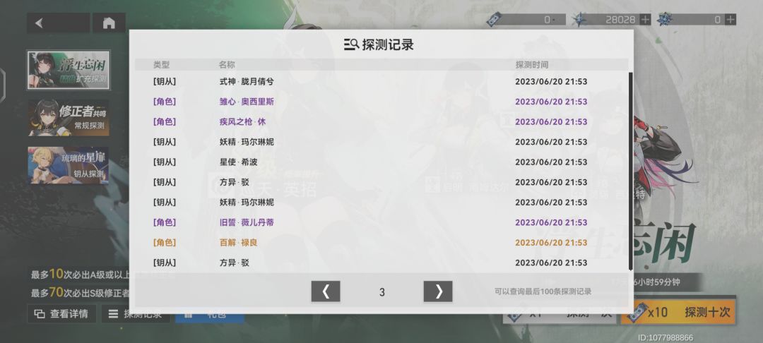 没吃小保底,小欧了 3