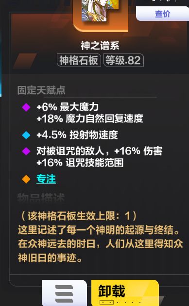 为啥带了专注的板子，引导上限没有加截图