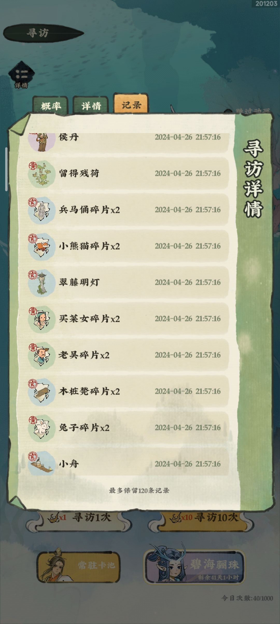 游戏抽卡有问题 4