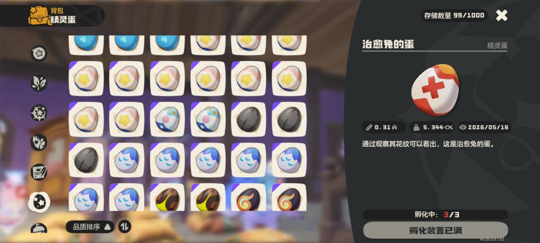 免费送蛋 2