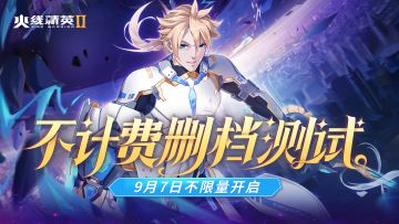 版本前瞻丨《火线精英2》技术性测试新内容抢先看