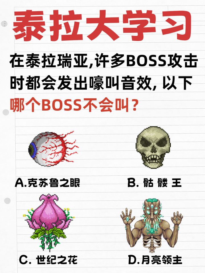 【泰拉大学习】诶❓大眼😄我嘴巴大慢慢叫📢截图