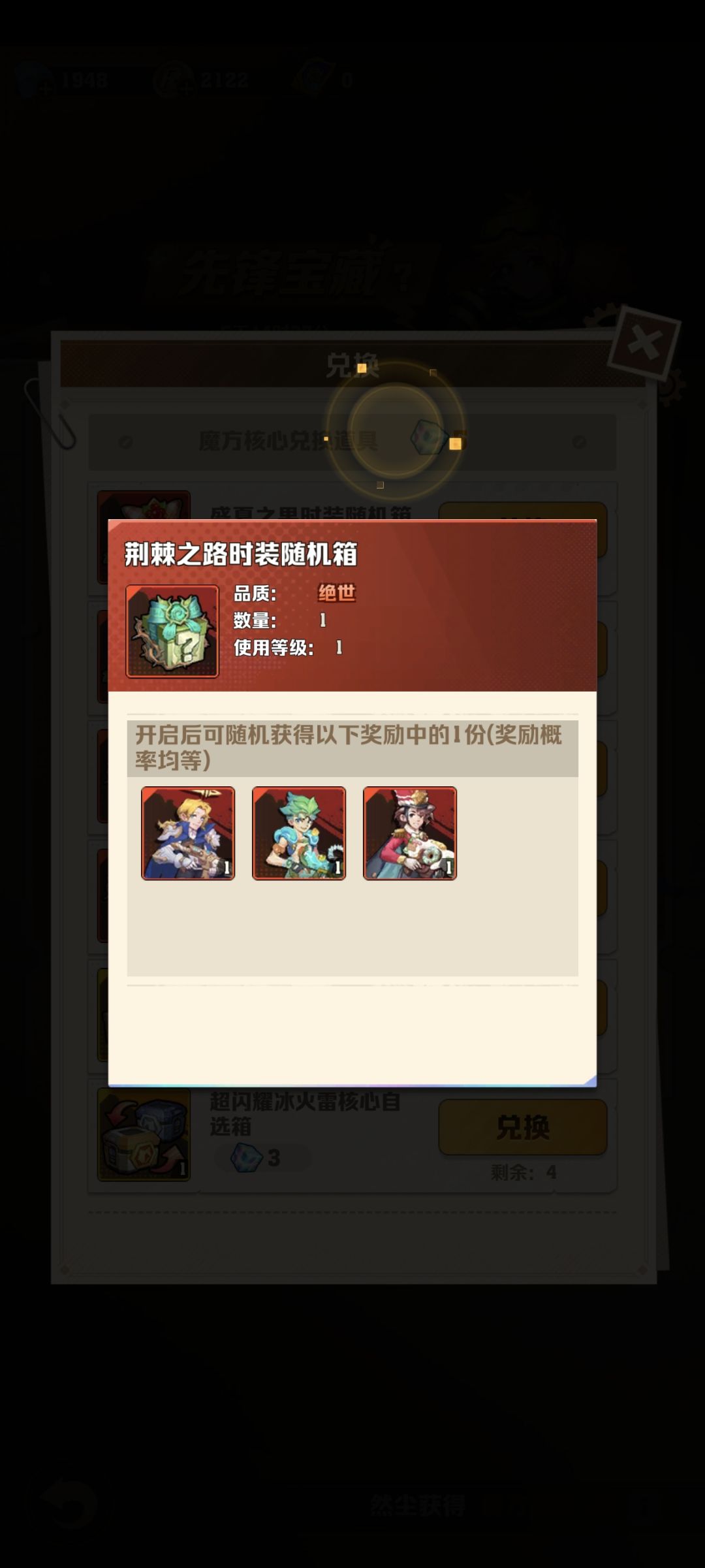 先锋宝藏,魔方兑换优先级 4