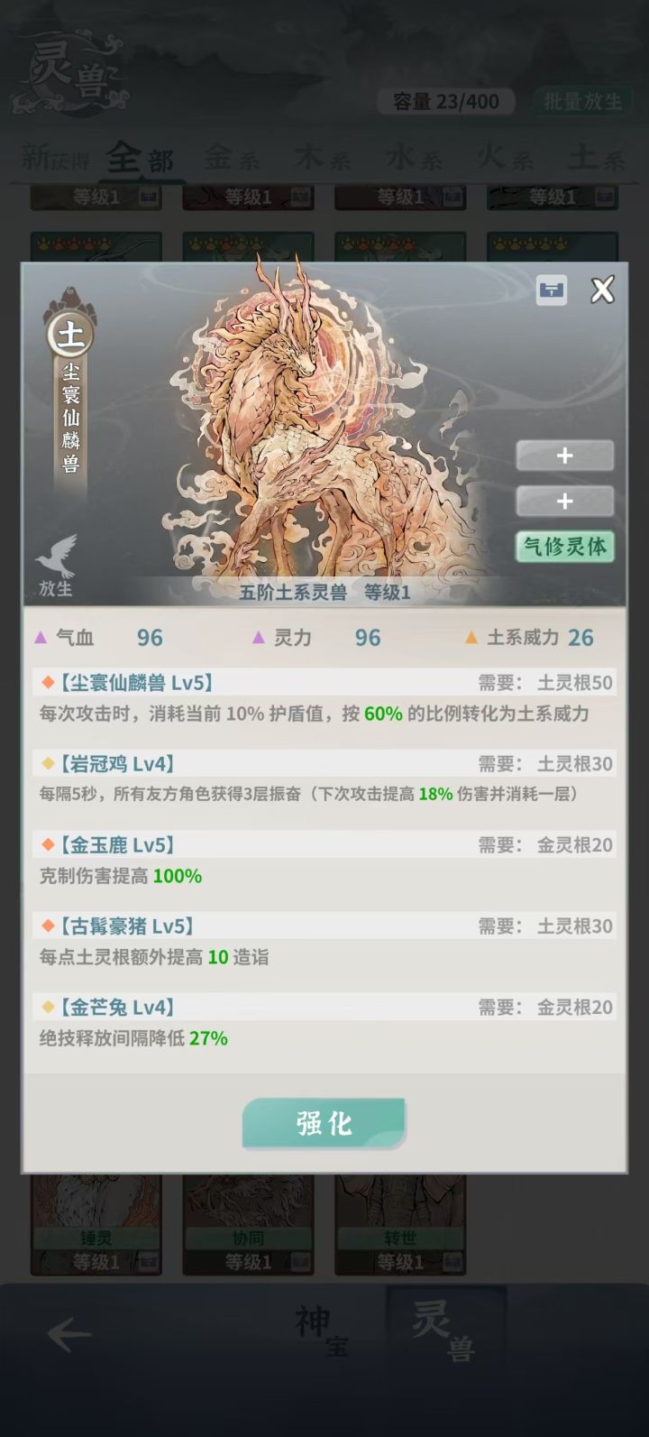 求助大佬们,洗炼第一条还是第二条截图