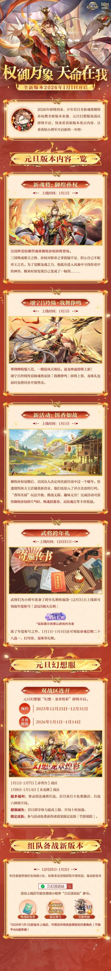 元旦版本速报丨开年首日承接天命！新版本内容抢先看