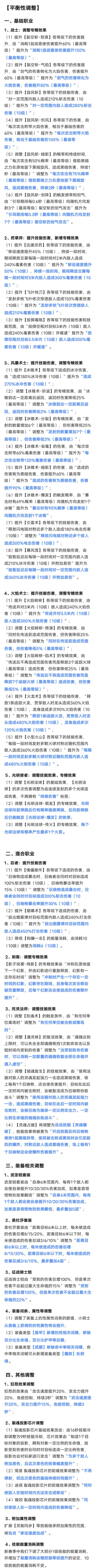 SS2密藏赛季三大专精与调整新吊炸天武器 2
