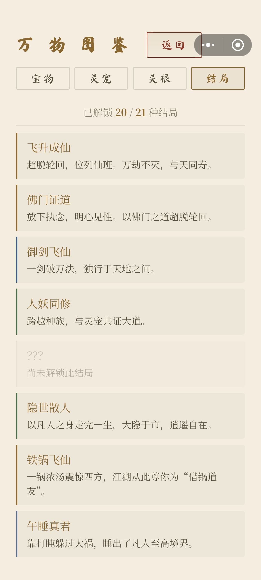 全图鉴收集中 2