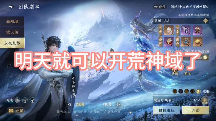 逆水寒手游:神域开荒基础机制,了解一下开荒轻松~截图