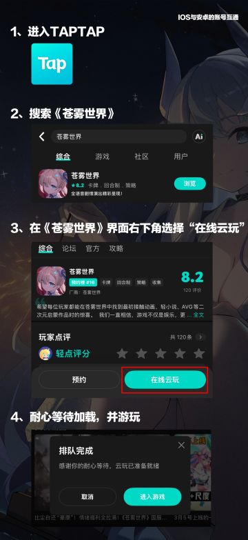 《苍雾世界》iOS延迟开放说明及临时方案