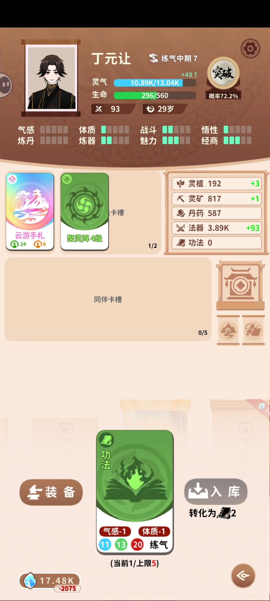 云游手札该怎么获得？截图