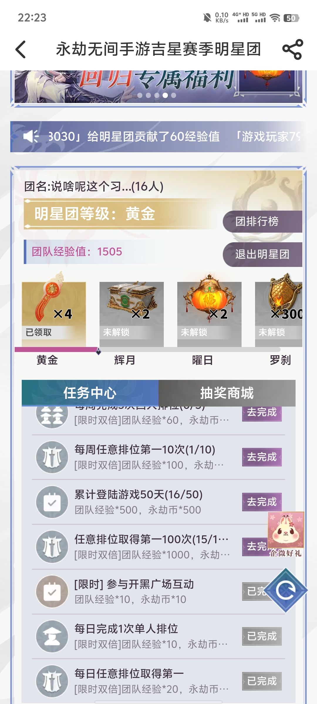 找个明星团 1