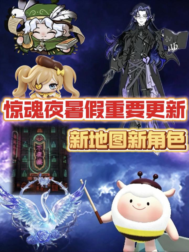 魂夜暑假重要更新时间点❗️超多奖励别错过截图