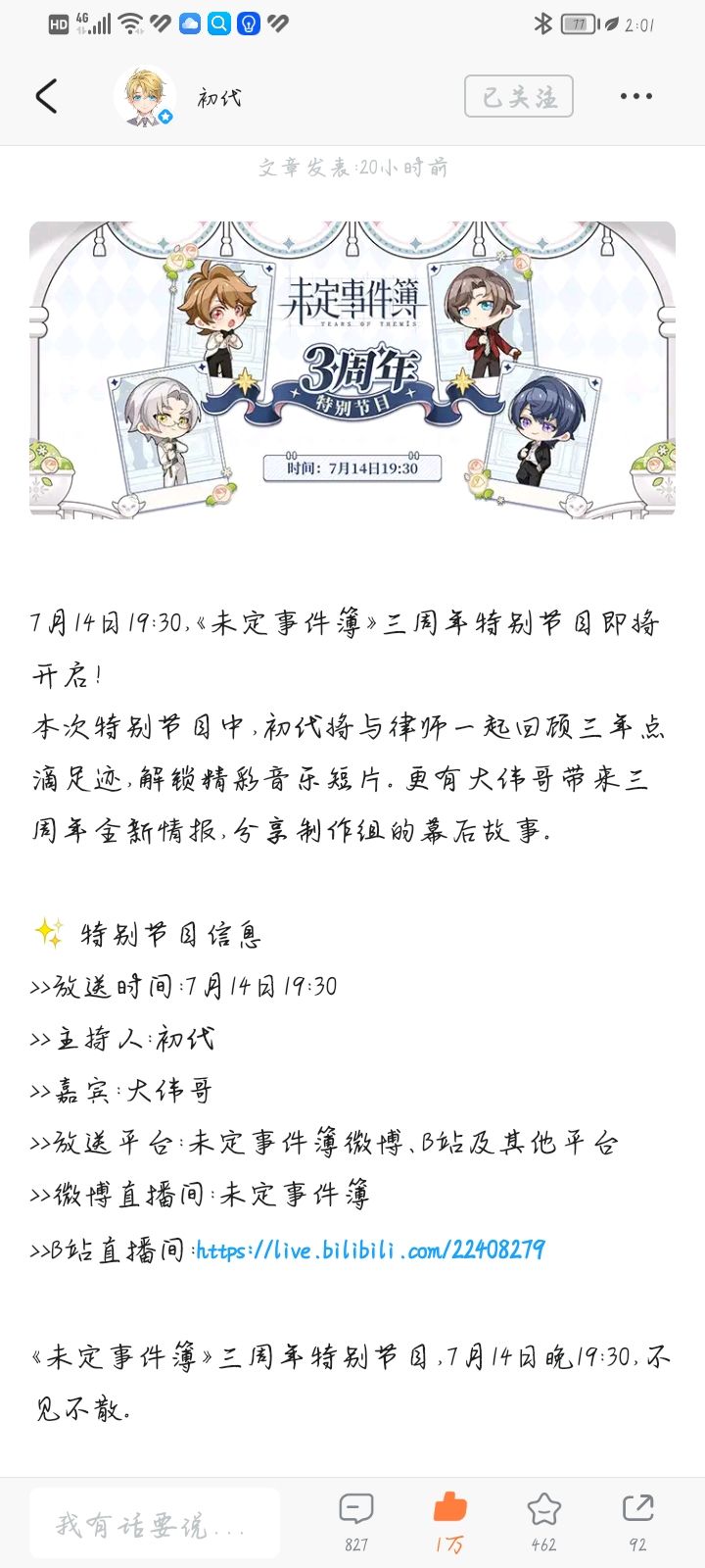 周年庆活动截图