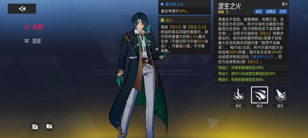新角色?柯卡尔迪 3