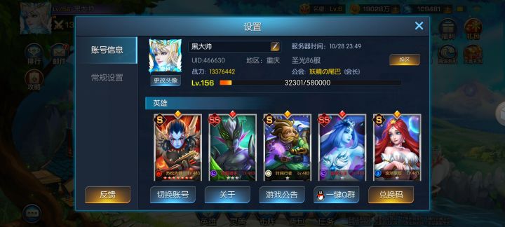 圣光86 黑大帅截图