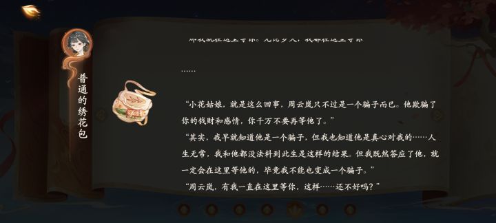 周云岚是谁呀截图