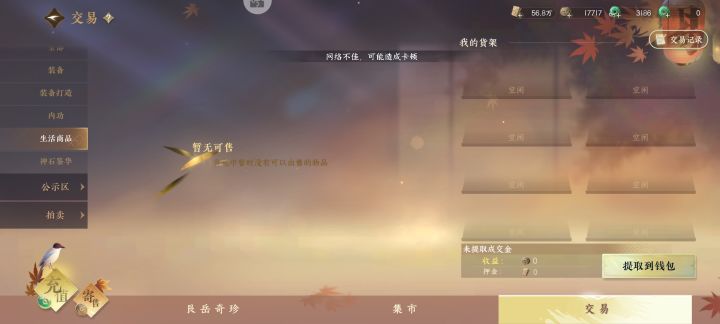 为什么烹饪出来的鱼不能上交易呢截图