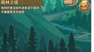 图中图/雨林之底