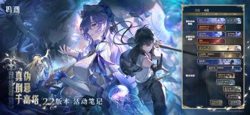 《鸣潮》2.2版本「真伪倒悬于高塔」将于3月27日正式开启