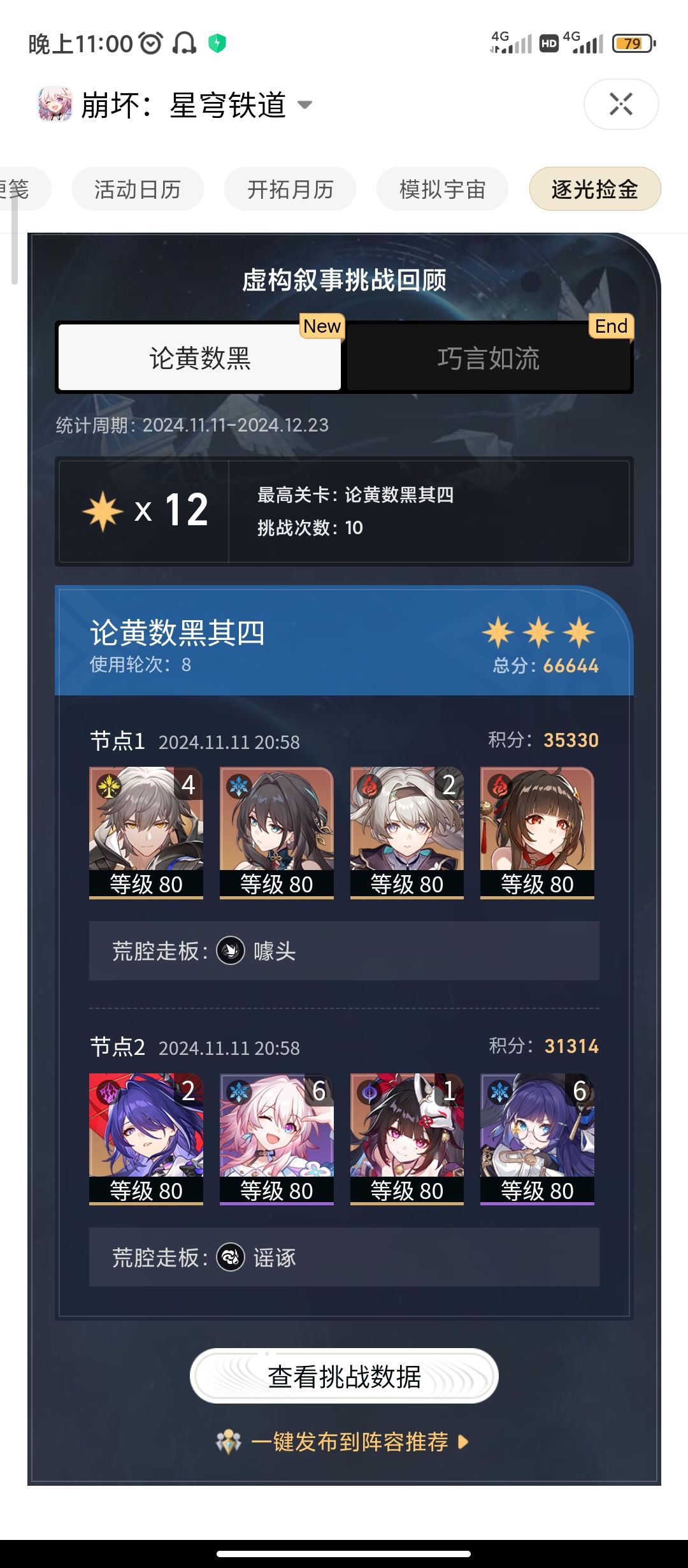 你还在为黄泉打虚构没椒椒而烦恼吗 2