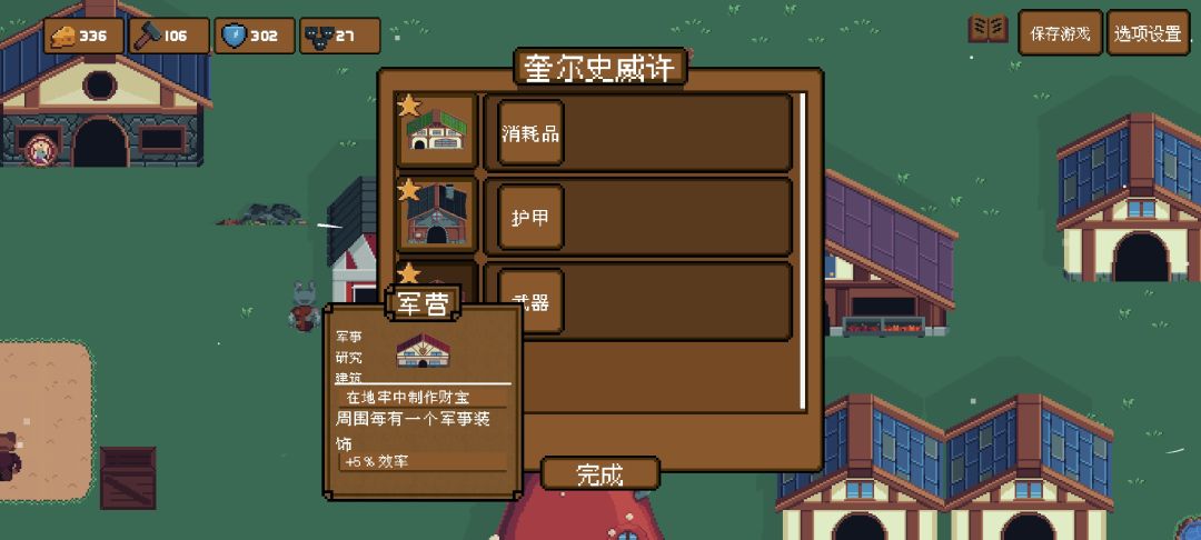这几个建筑怎么解锁呀 2