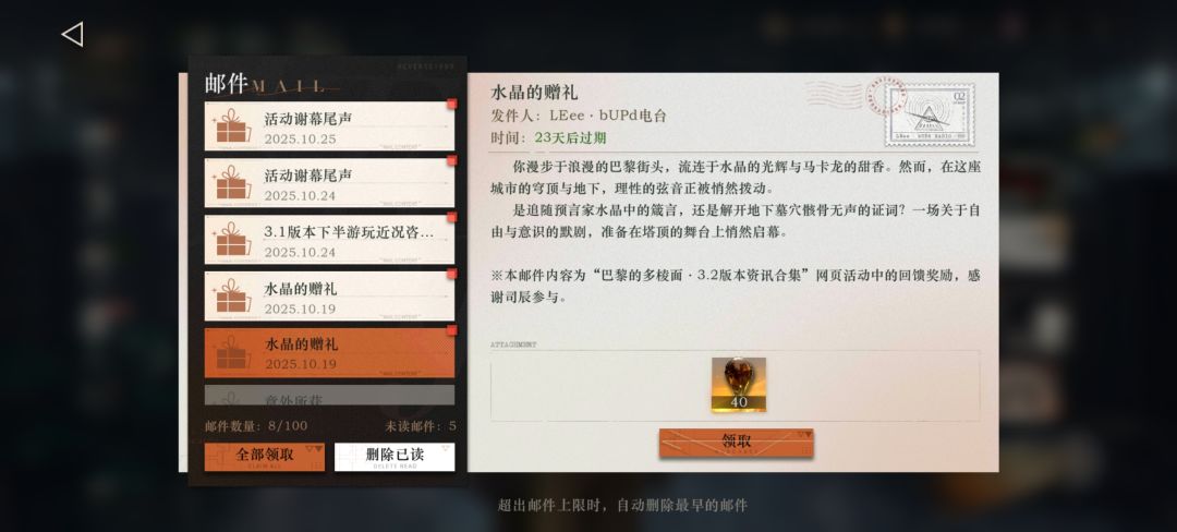 3.2版本资讯「巴黎的多棱面」邮件 2