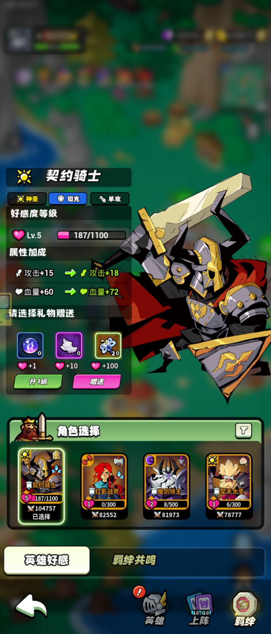 英雄好感度分享截图