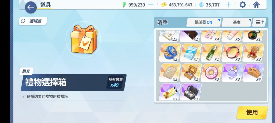 雾,这么多礼物就升了四级 1